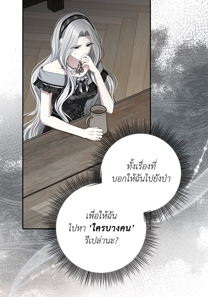 เกมรักด่านสุดท้ายจับนายพระเอก - หน้า 67