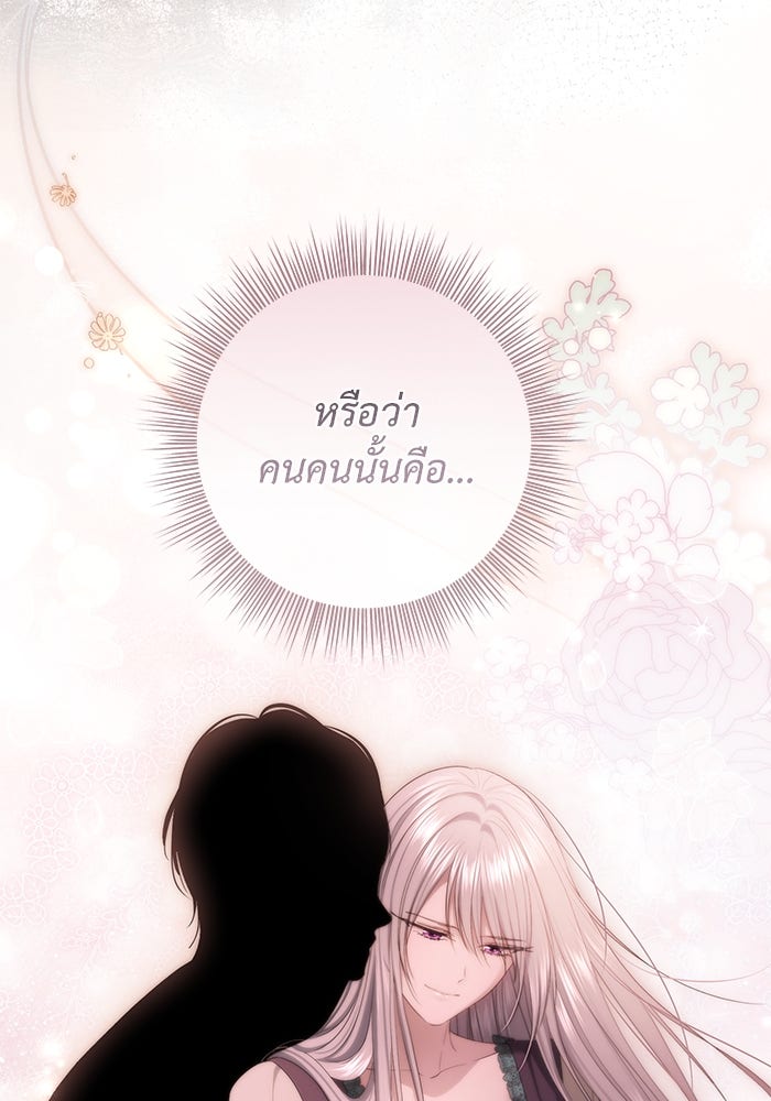 เกมรักด่านสุดท้ายจับนายพระเอก - หน้า 68