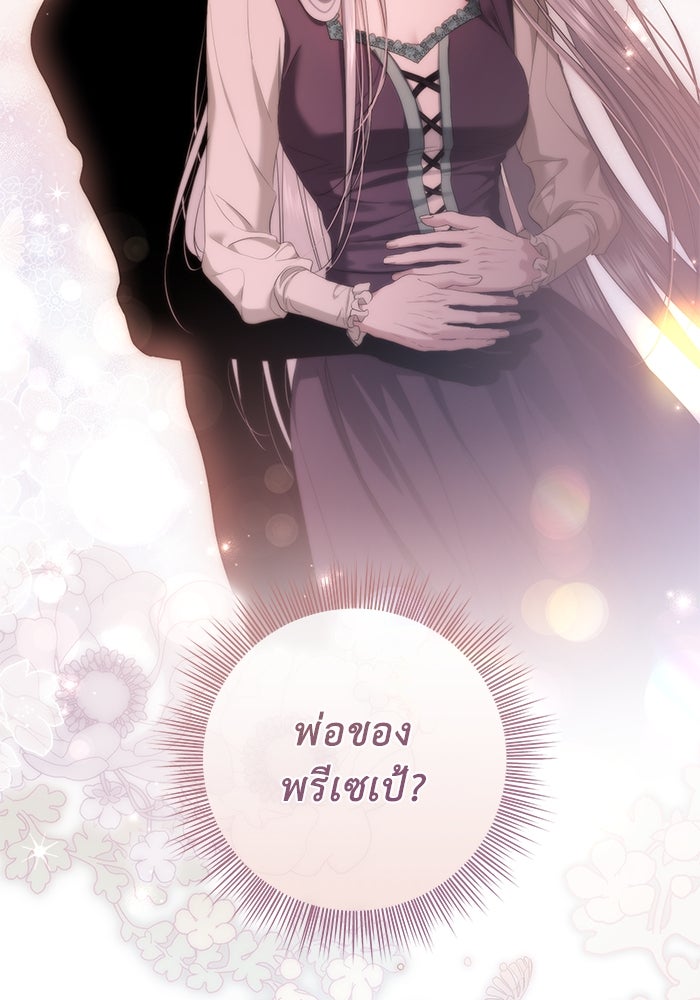 เกมรักด่านสุดท้ายจับนายพระเอก - หน้า 69
