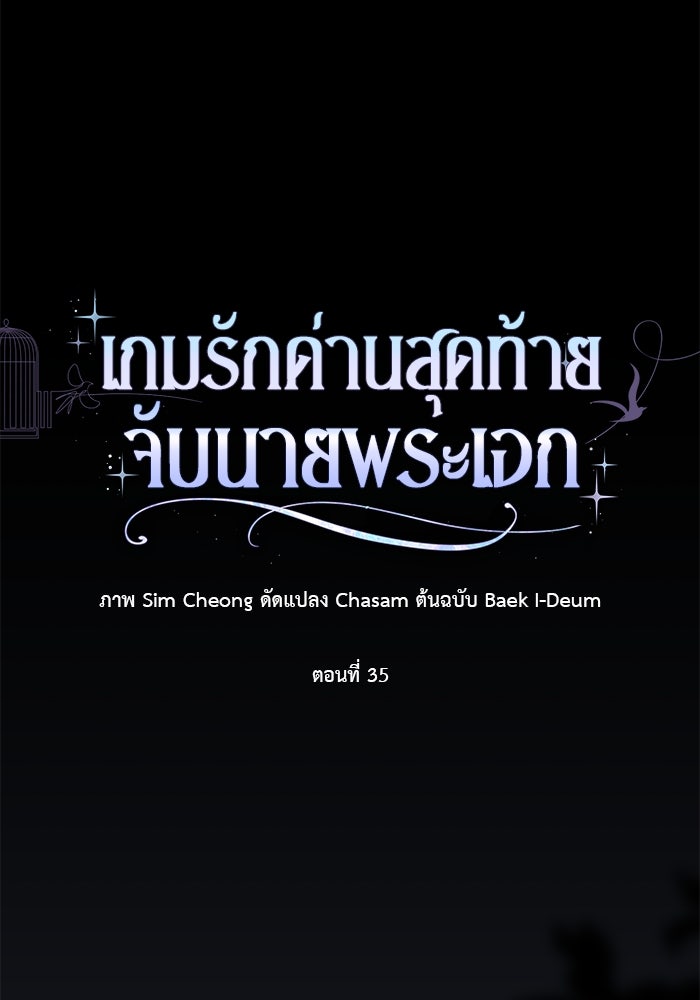 เกมรักด่านสุดท้ายจับนายพระเอก - หน้า 7
