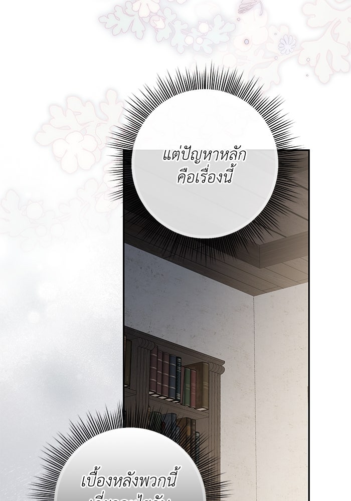 เกมรักด่านสุดท้ายจับนายพระเอก - หน้า 70