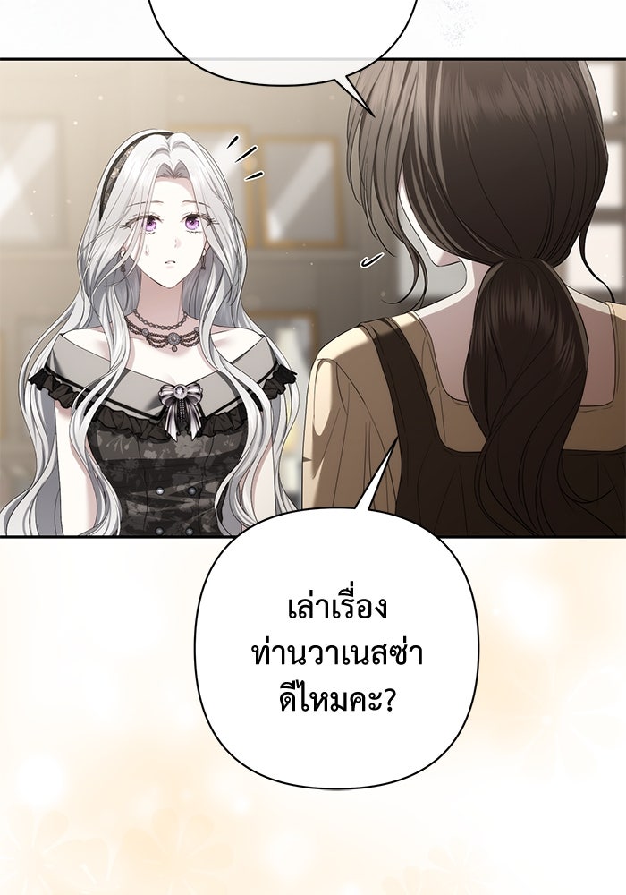 เกมรักด่านสุดท้ายจับนายพระเอก - หน้า 73