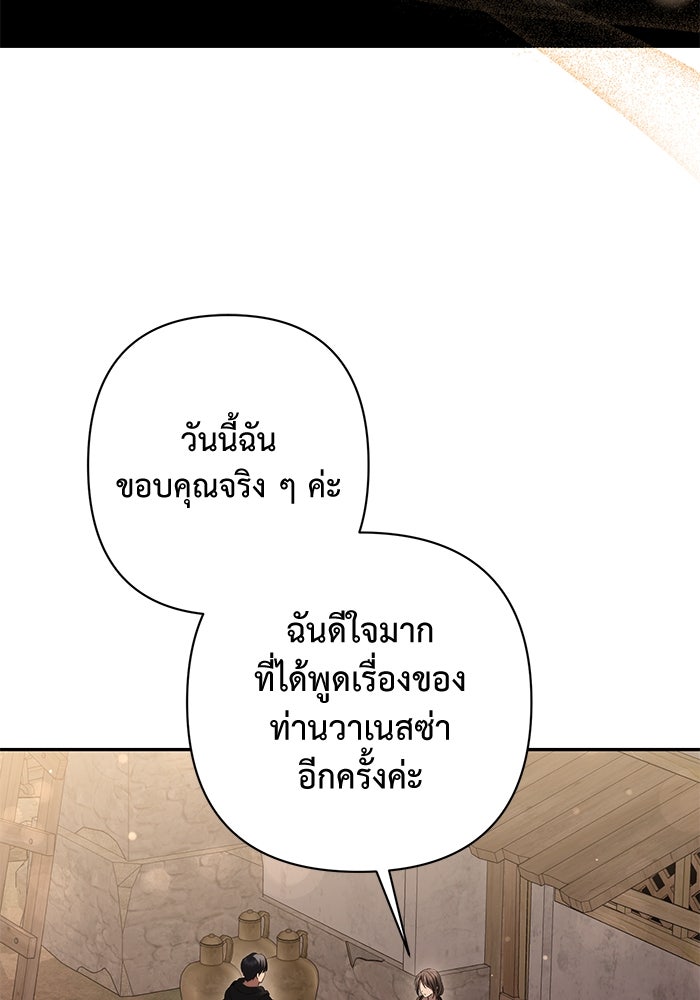 เกมรักด่านสุดท้ายจับนายพระเอก - หน้า 78