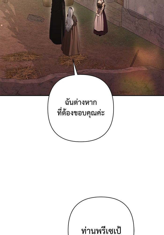 เกมรักด่านสุดท้ายจับนายพระเอก - หน้า 79