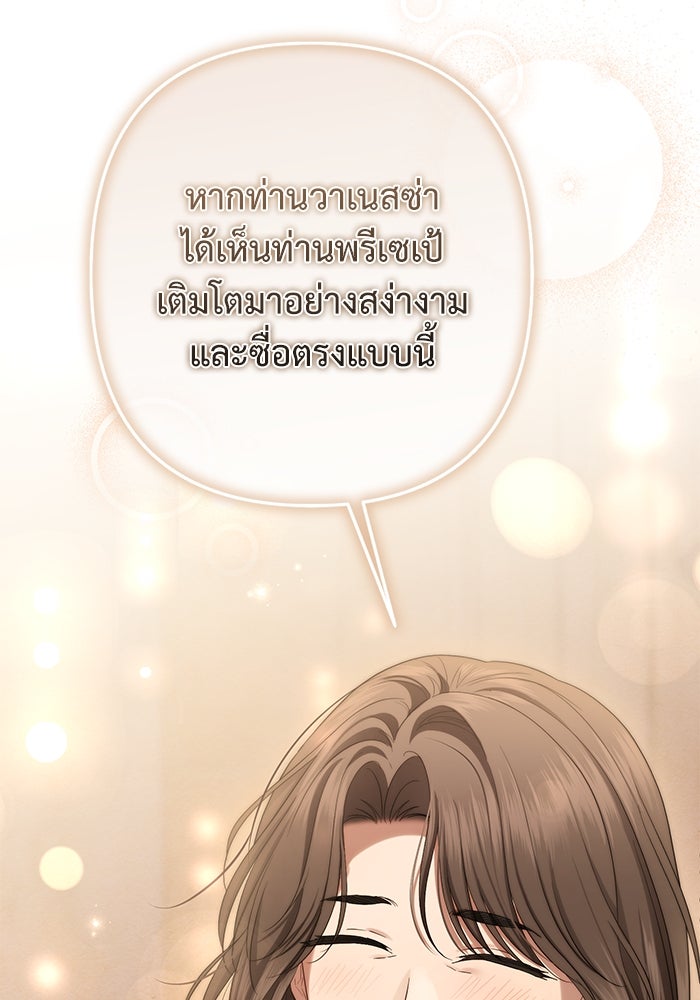 เกมรักด่านสุดท้ายจับนายพระเอก - หน้า 81