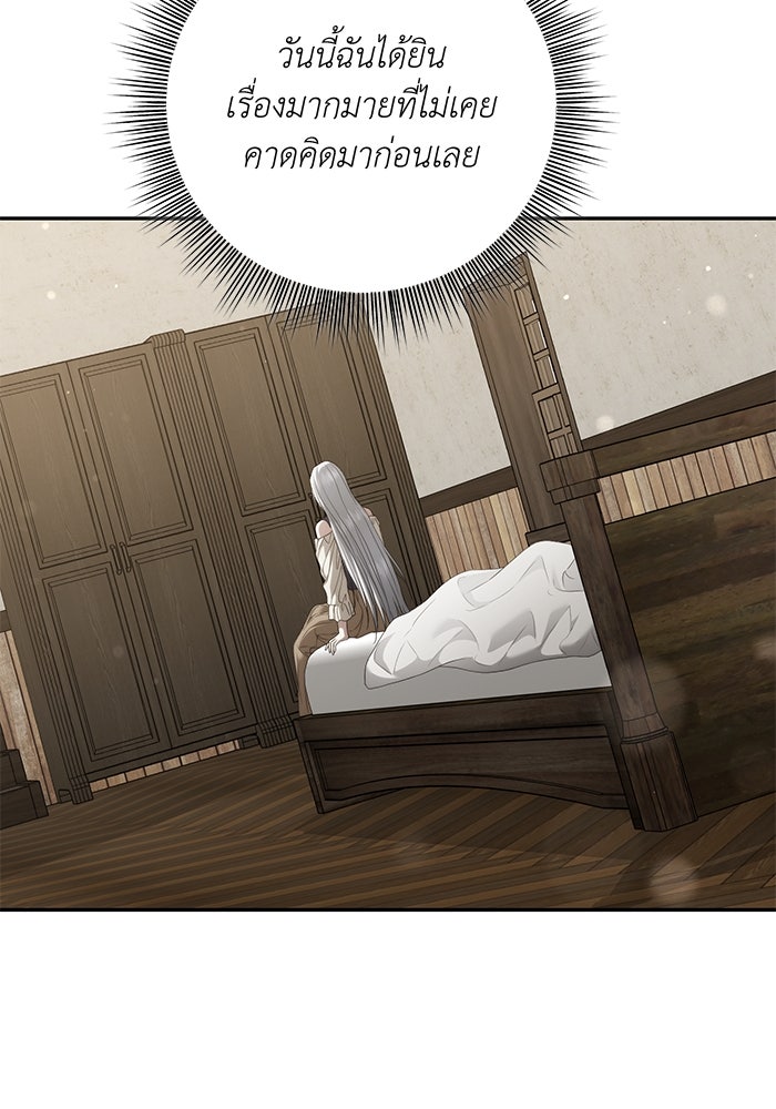 เกมรักด่านสุดท้ายจับนายพระเอก - หน้า 87