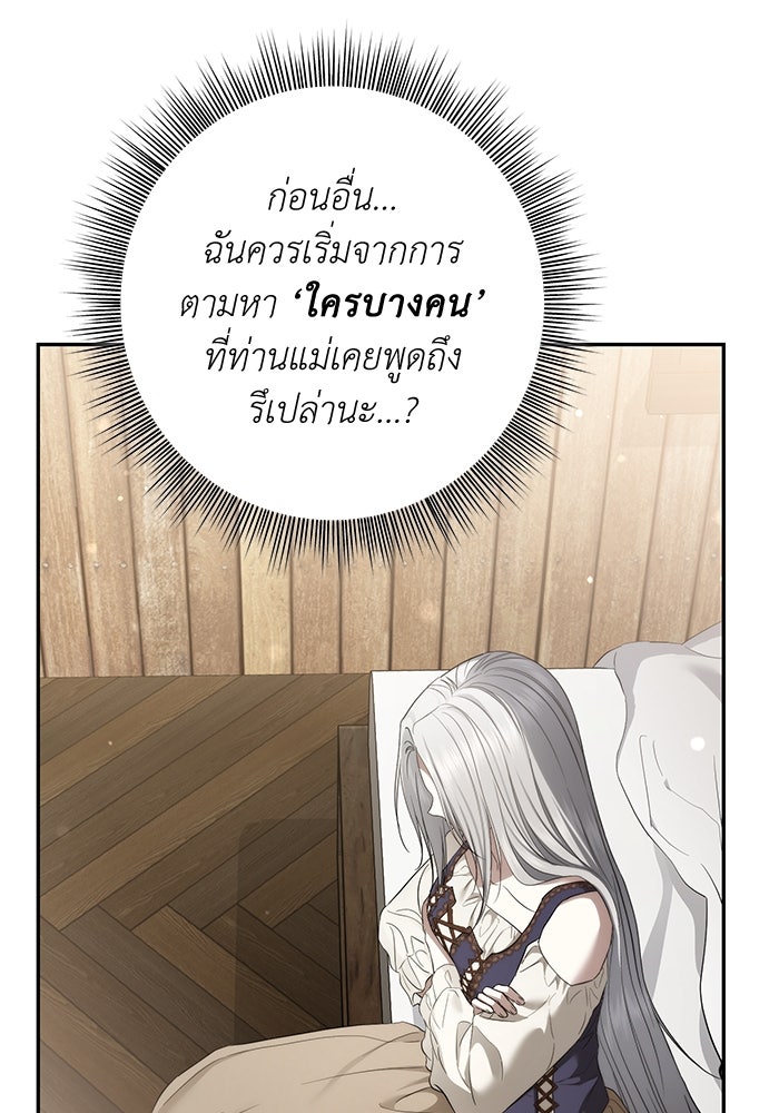 เกมรักด่านสุดท้ายจับนายพระเอก - หน้า 88