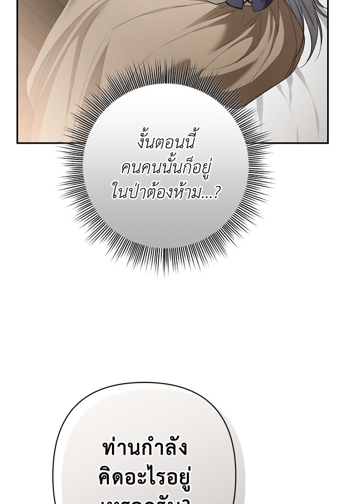เกมรักด่านสุดท้ายจับนายพระเอก - หน้า 89