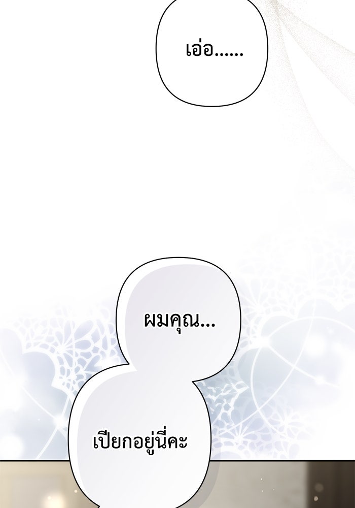 เกมรักด่านสุดท้ายจับนายพระเอก - หน้า 95
