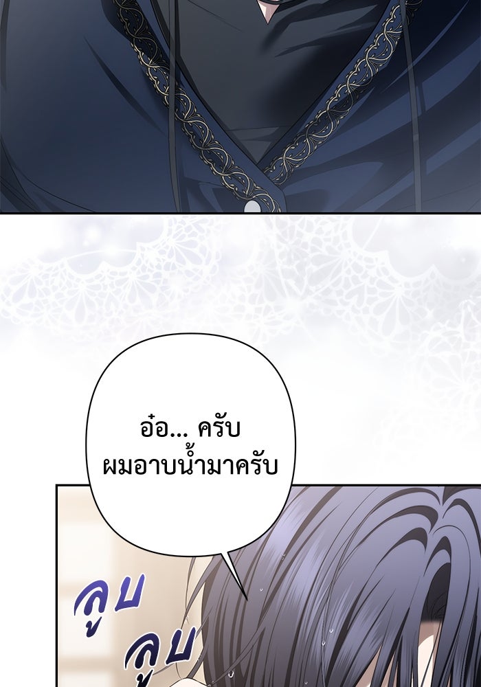 เกมรักด่านสุดท้ายจับนายพระเอก - หน้า 97