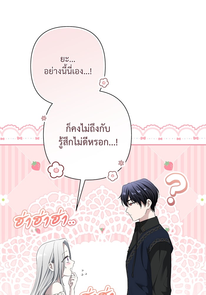 เกมรักด่านสุดท้ายจับนายพระเอก - หน้า 99