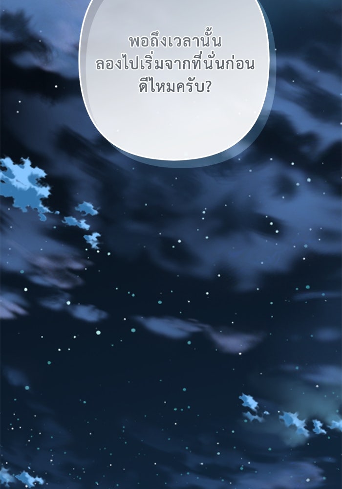 เกมรักด่านสุดท้ายจับนายพระเอก - หน้า 102