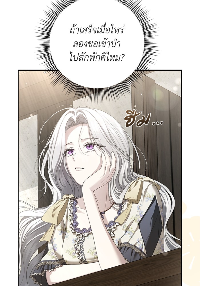 เกมรักด่านสุดท้ายจับนายพระเอก - หน้า 108