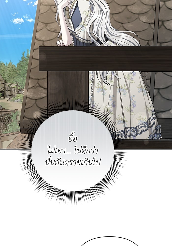 เกมรักด่านสุดท้ายจับนายพระเอก - หน้า 112
