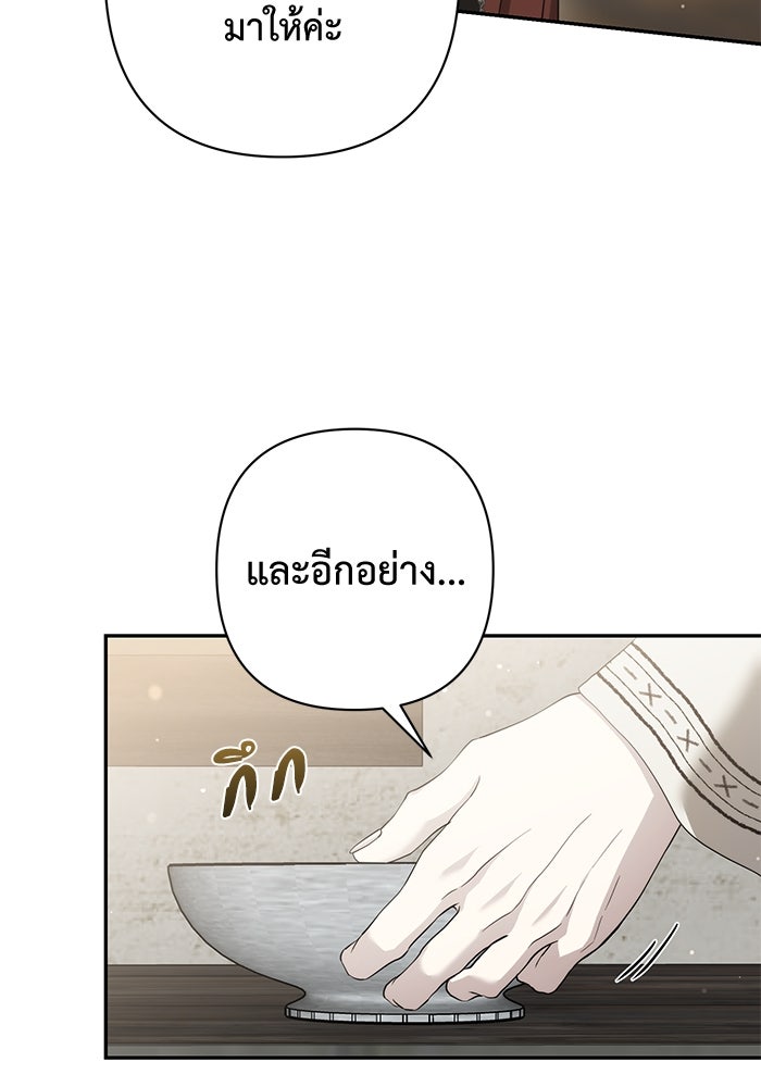 เกมรักด่านสุดท้ายจับนายพระเอก - หน้า 116