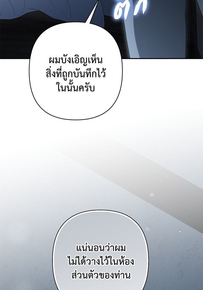 เกมรักด่านสุดท้ายจับนายพระเอก - หน้า 17