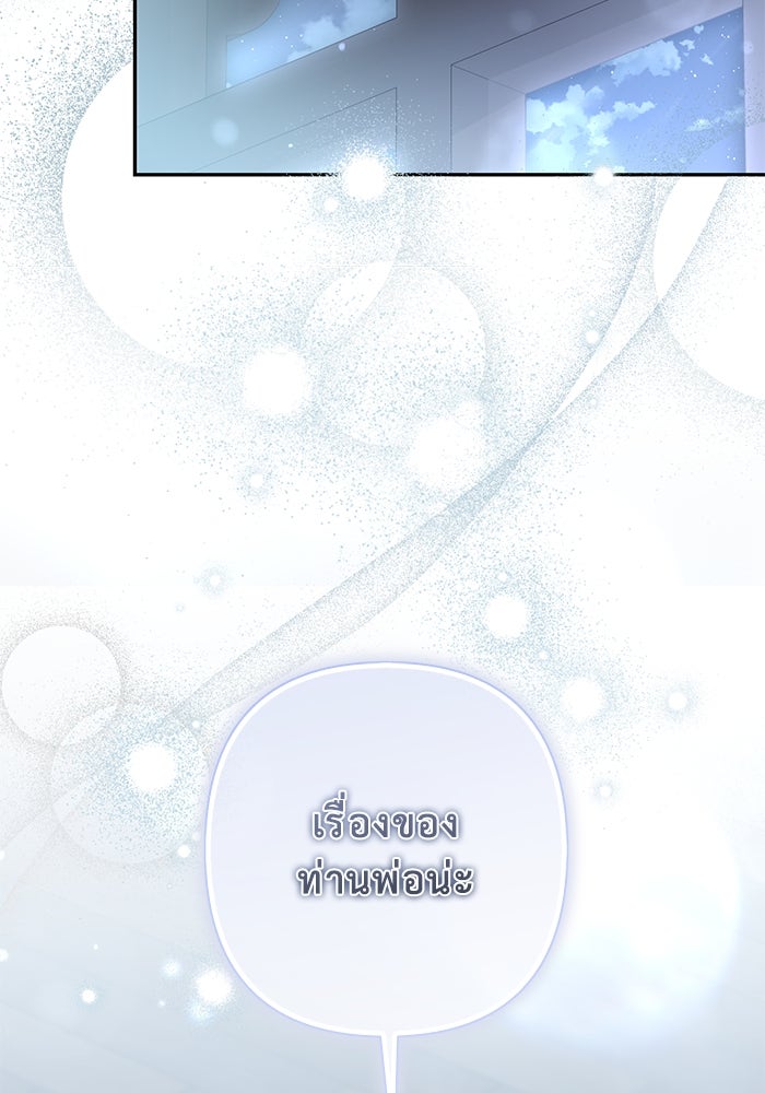 เกมรักด่านสุดท้ายจับนายพระเอก - หน้า 2