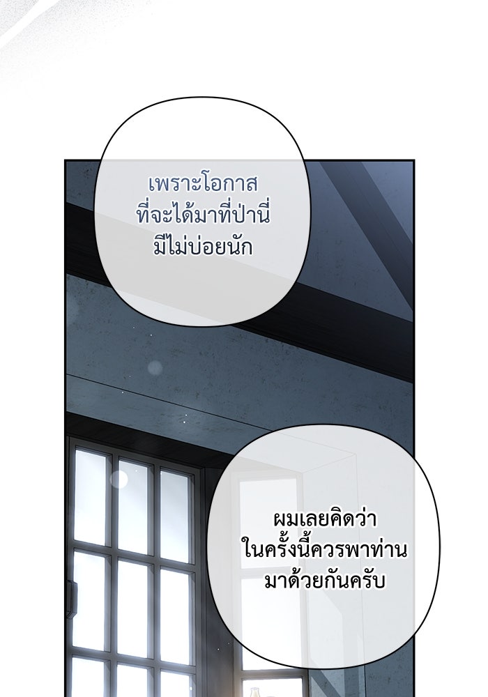 เกมรักด่านสุดท้ายจับนายพระเอก - หน้า 21