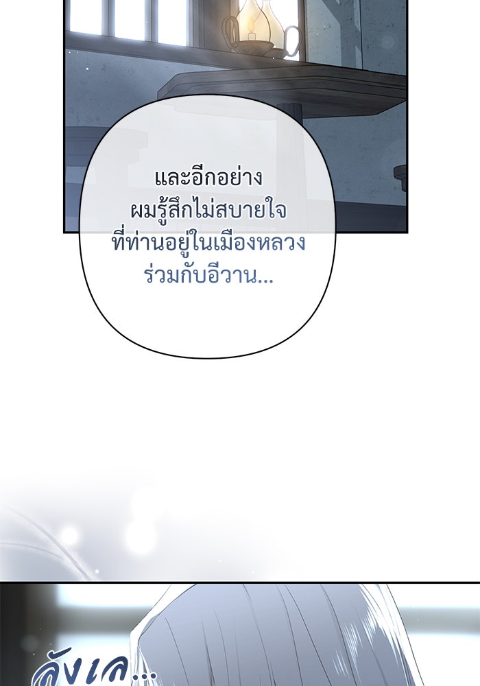 เกมรักด่านสุดท้ายจับนายพระเอก - หน้า 22