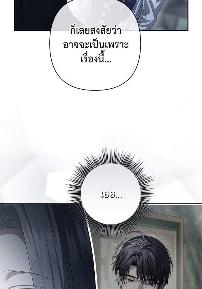 เกมรักด่านสุดท้ายจับนายพระเอก - หน้า 28