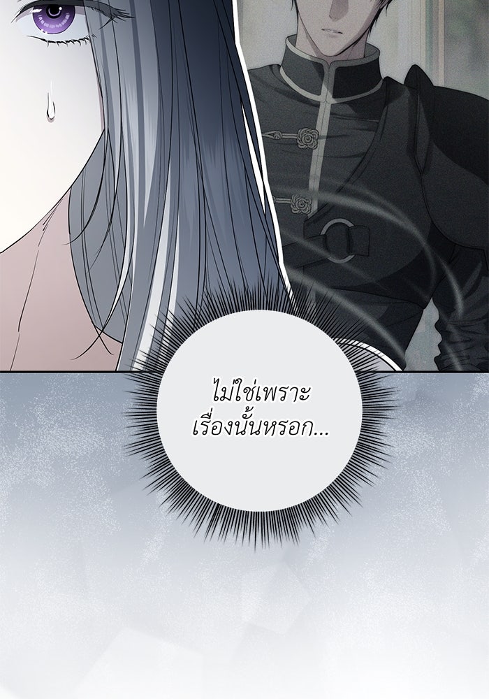 เกมรักด่านสุดท้ายจับนายพระเอก - หน้า 29