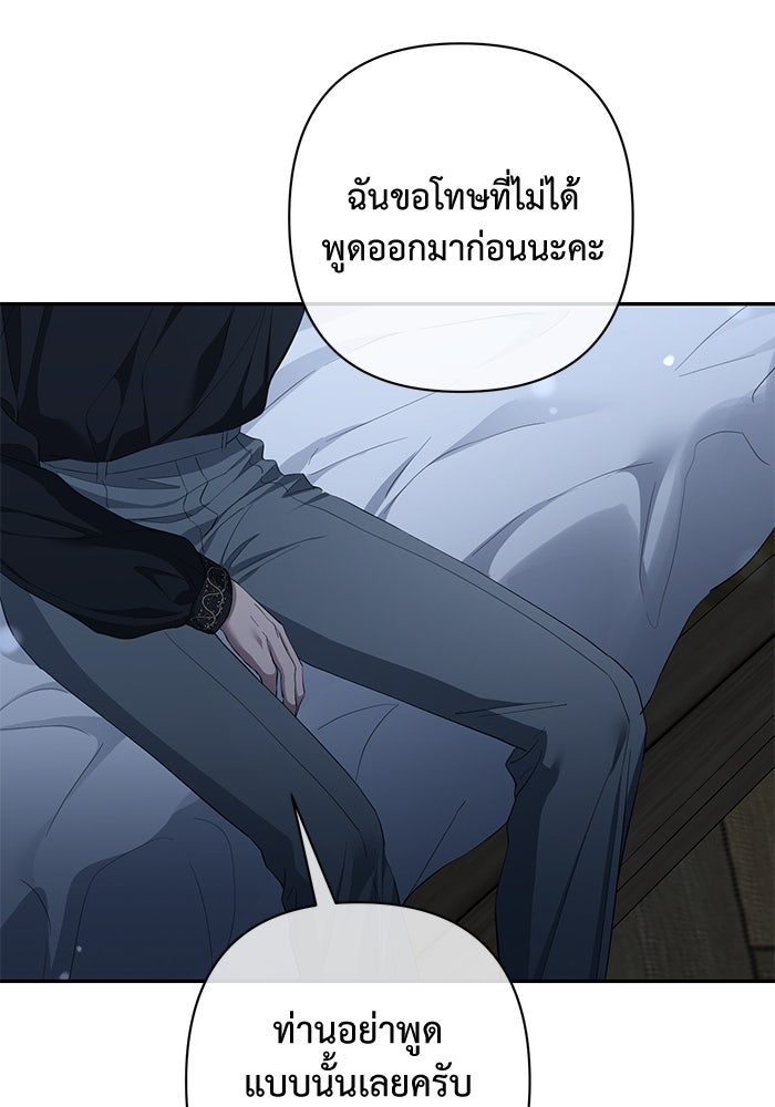 เกมรักด่านสุดท้ายจับนายพระเอก - หน้า 33