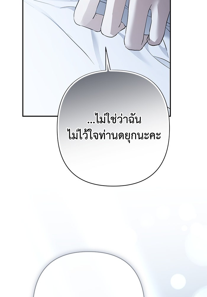 เกมรักด่านสุดท้ายจับนายพระเอก - หน้า 35