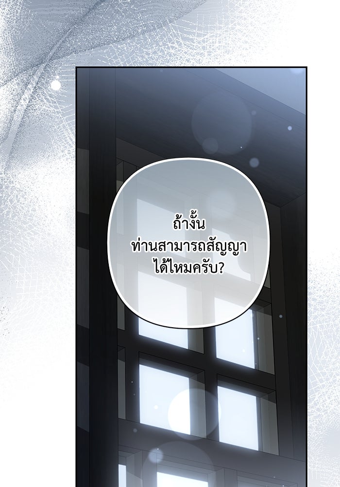เกมรักด่านสุดท้ายจับนายพระเอก - หน้า 39