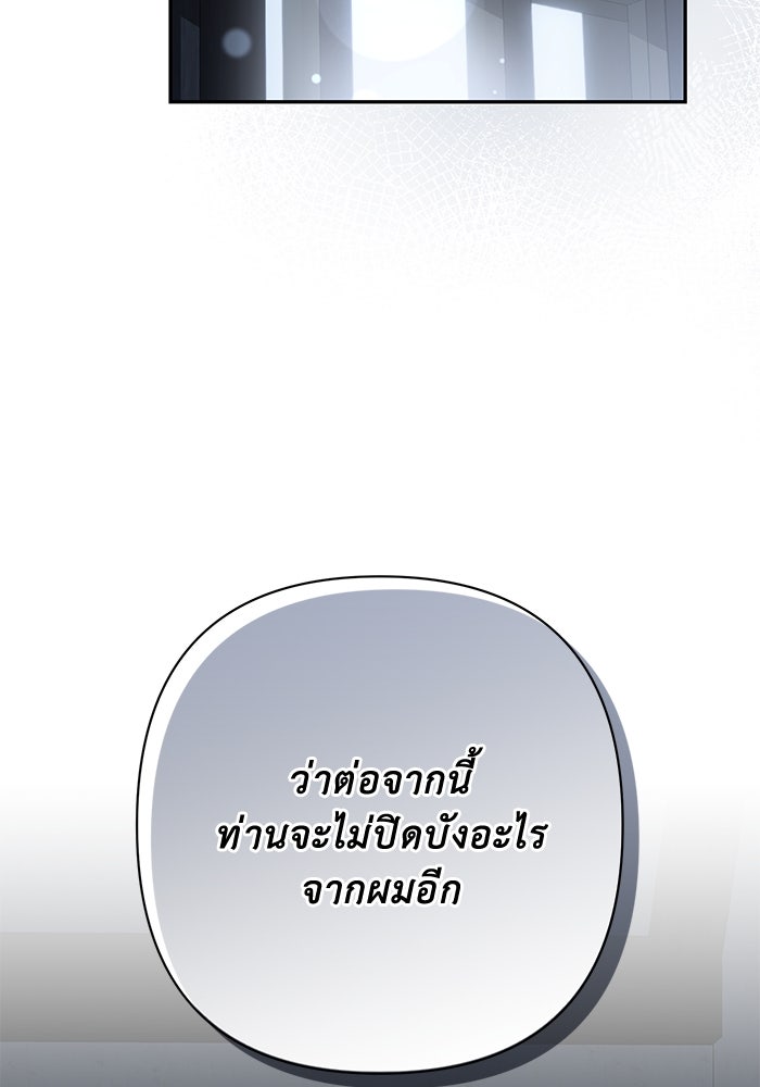 เกมรักด่านสุดท้ายจับนายพระเอก - หน้า 40