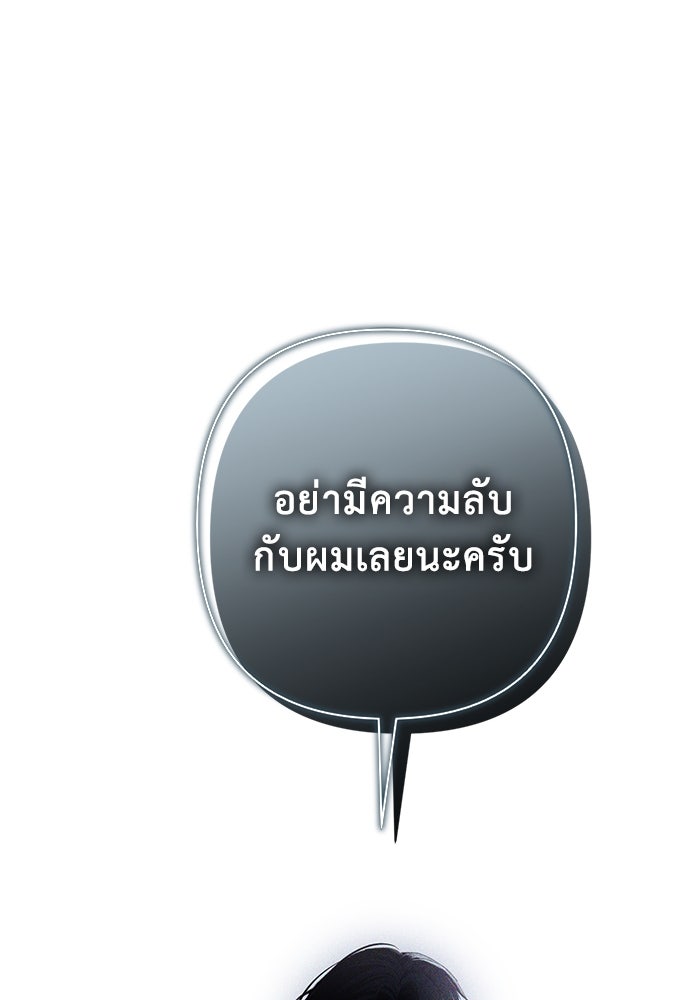 เกมรักด่านสุดท้ายจับนายพระเอก - หน้า 45