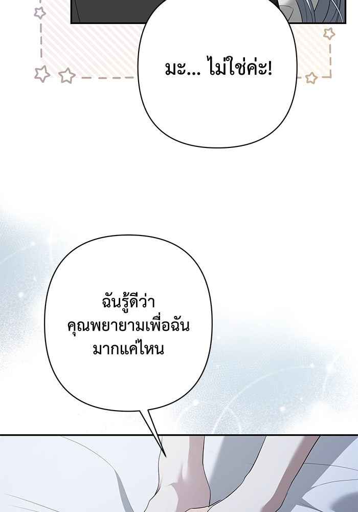 เกมรักด่านสุดท้ายจับนายพระเอก - หน้า 57