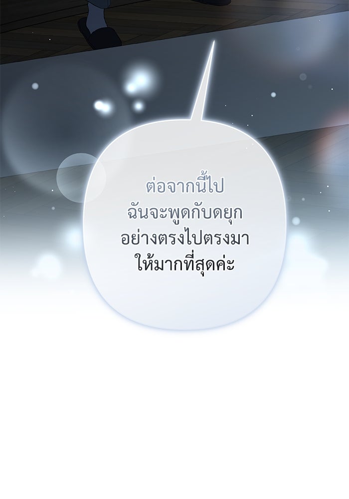 เกมรักด่านสุดท้ายจับนายพระเอก - หน้า 60