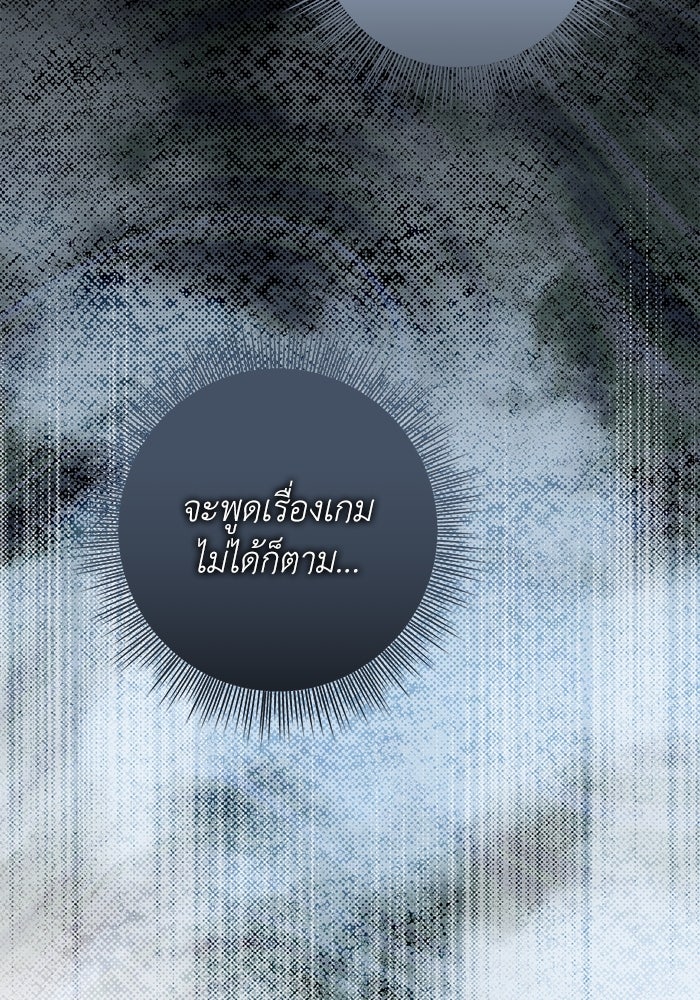 เกมรักด่านสุดท้ายจับนายพระเอก - หน้า 62