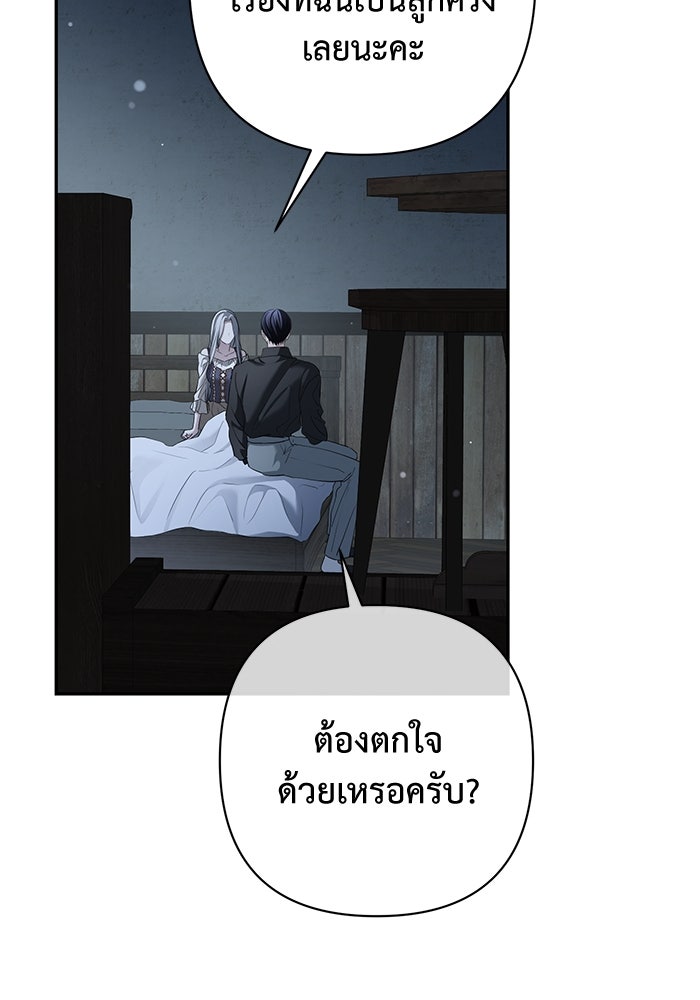 เกมรักด่านสุดท้ายจับนายพระเอก - หน้า 67
