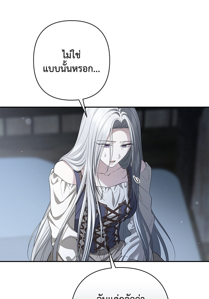 เกมรักด่านสุดท้ายจับนายพระเอก - หน้า 68