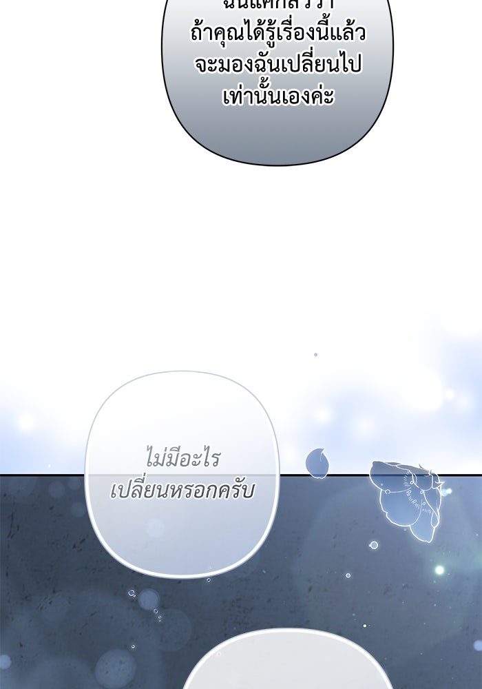เกมรักด่านสุดท้ายจับนายพระเอก - หน้า 69
