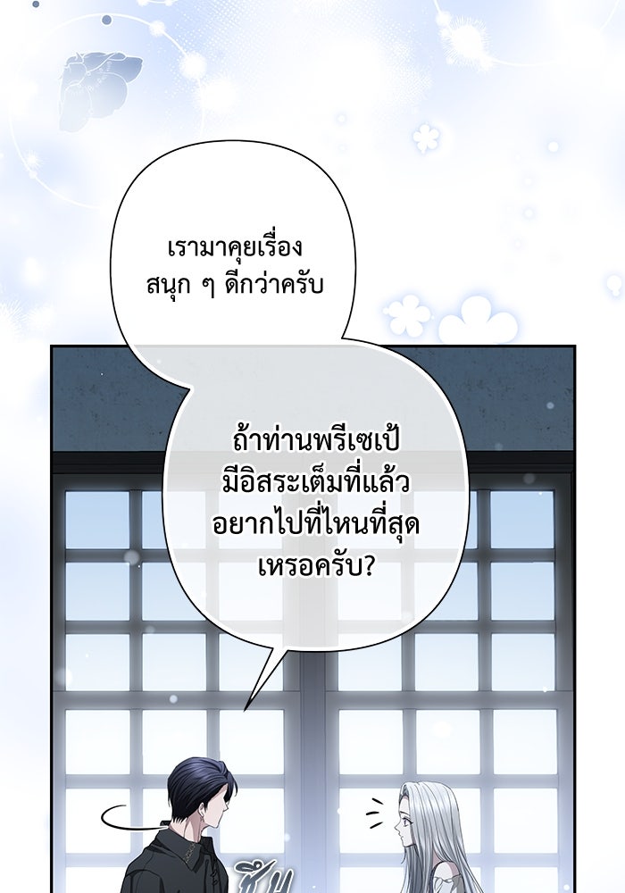 เกมรักด่านสุดท้ายจับนายพระเอก - หน้า 72