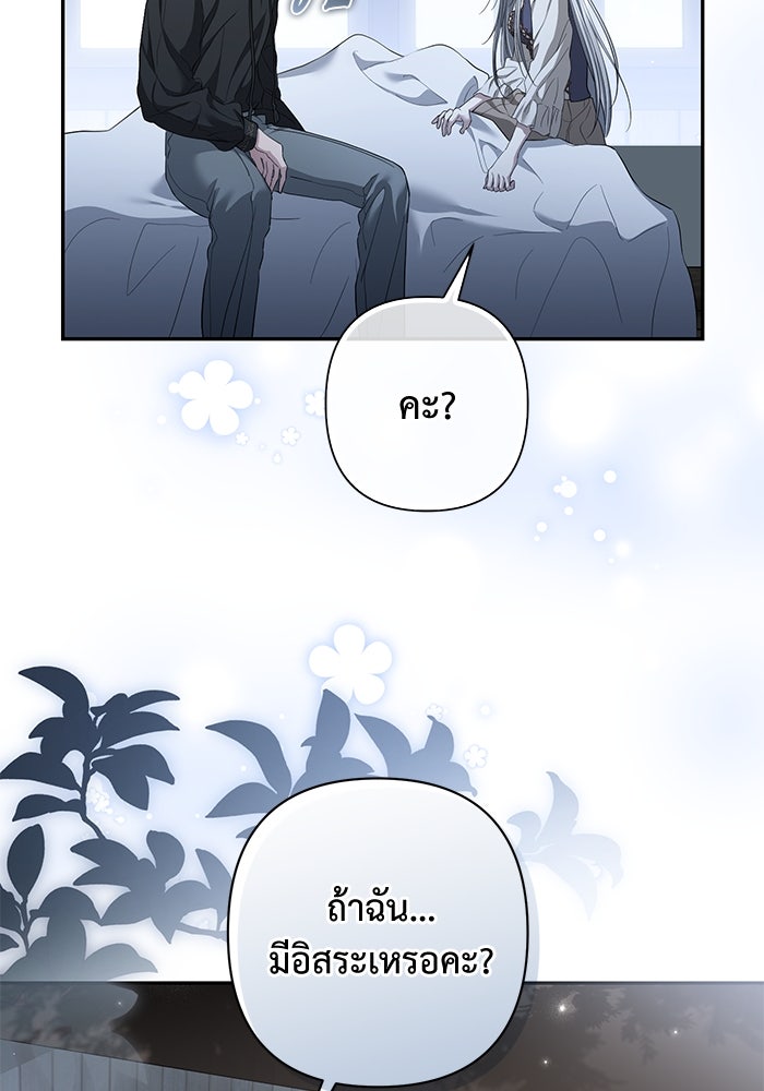 เกมรักด่านสุดท้ายจับนายพระเอก - หน้า 73