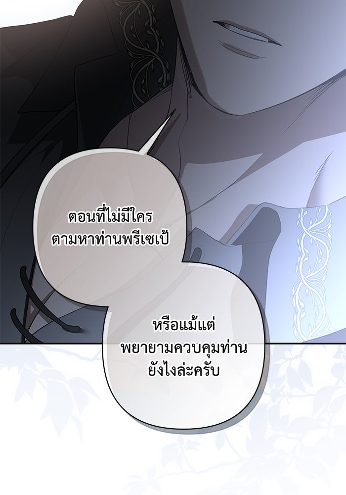 เกมรักด่านสุดท้ายจับนายพระเอก - หน้า 76