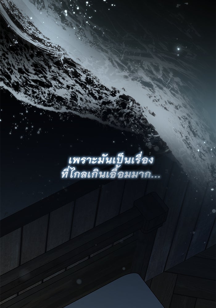 เกมรักด่านสุดท้ายจับนายพระเอก - หน้า 81
