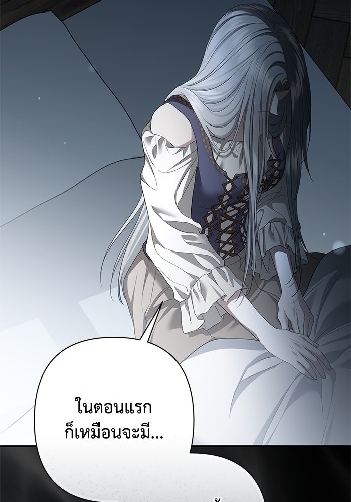 เกมรักด่านสุดท้ายจับนายพระเอก - หน้า 82