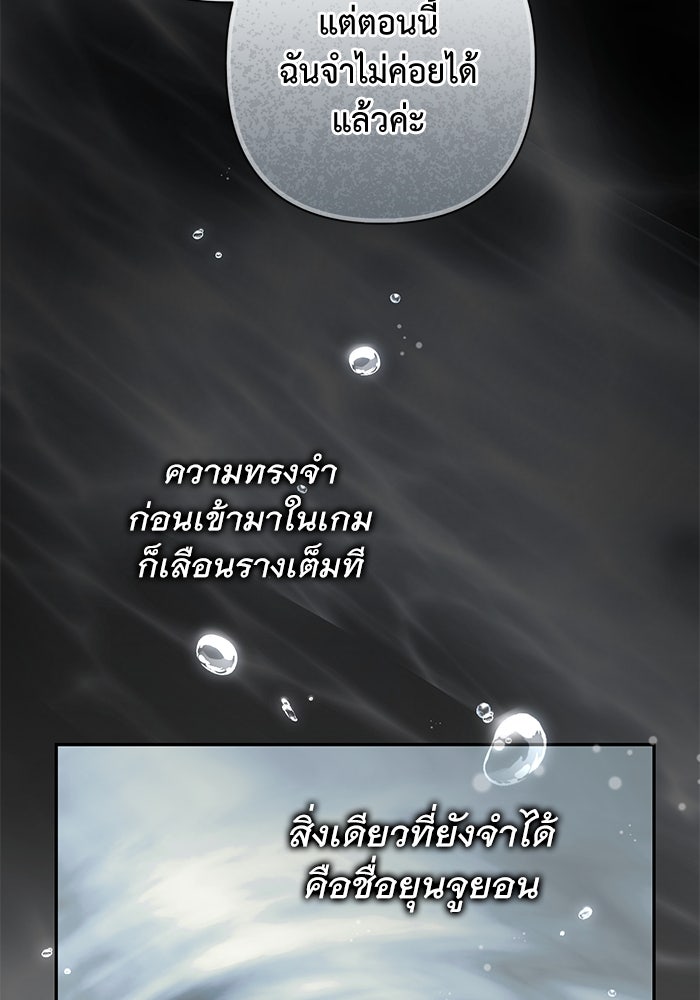 เกมรักด่านสุดท้ายจับนายพระเอก - หน้า 83