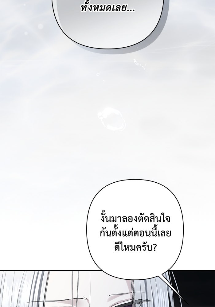 เกมรักด่านสุดท้ายจับนายพระเอก - หน้า 85