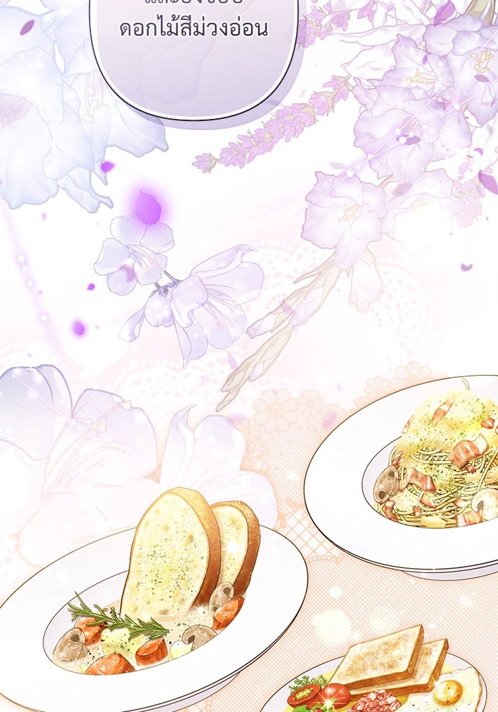 เกมรักด่านสุดท้ายจับนายพระเอก - หน้า 89