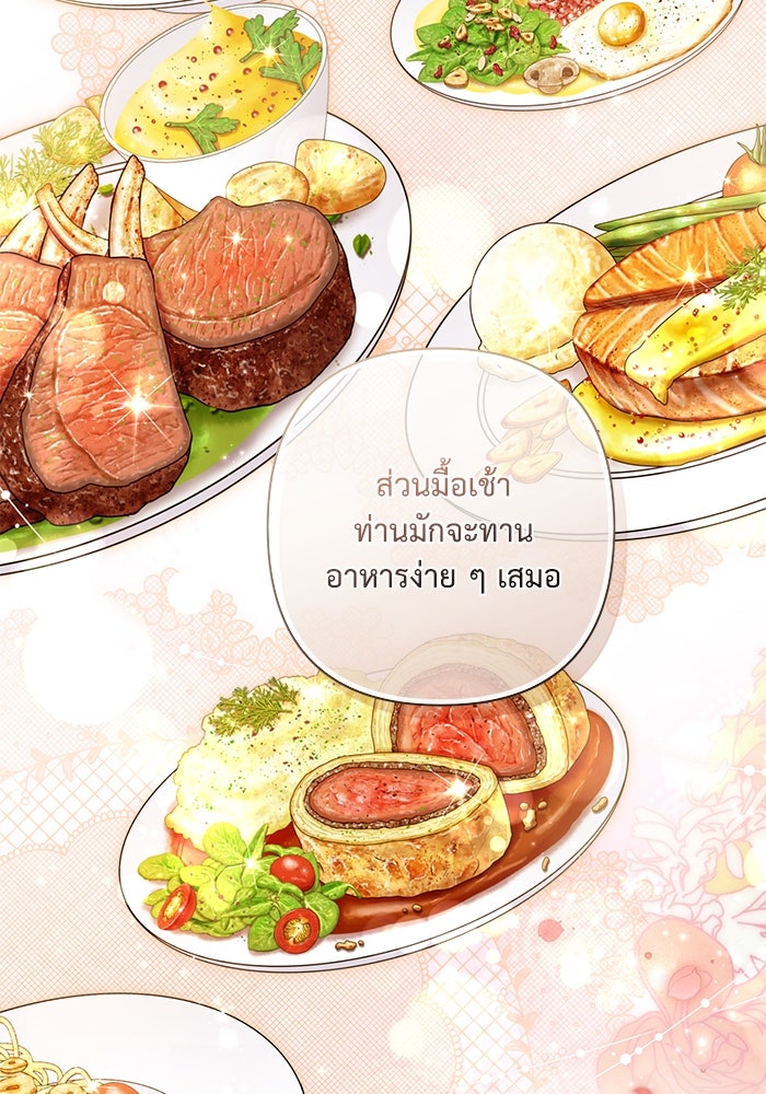 เกมรักด่านสุดท้ายจับนายพระเอก - หน้า 90
