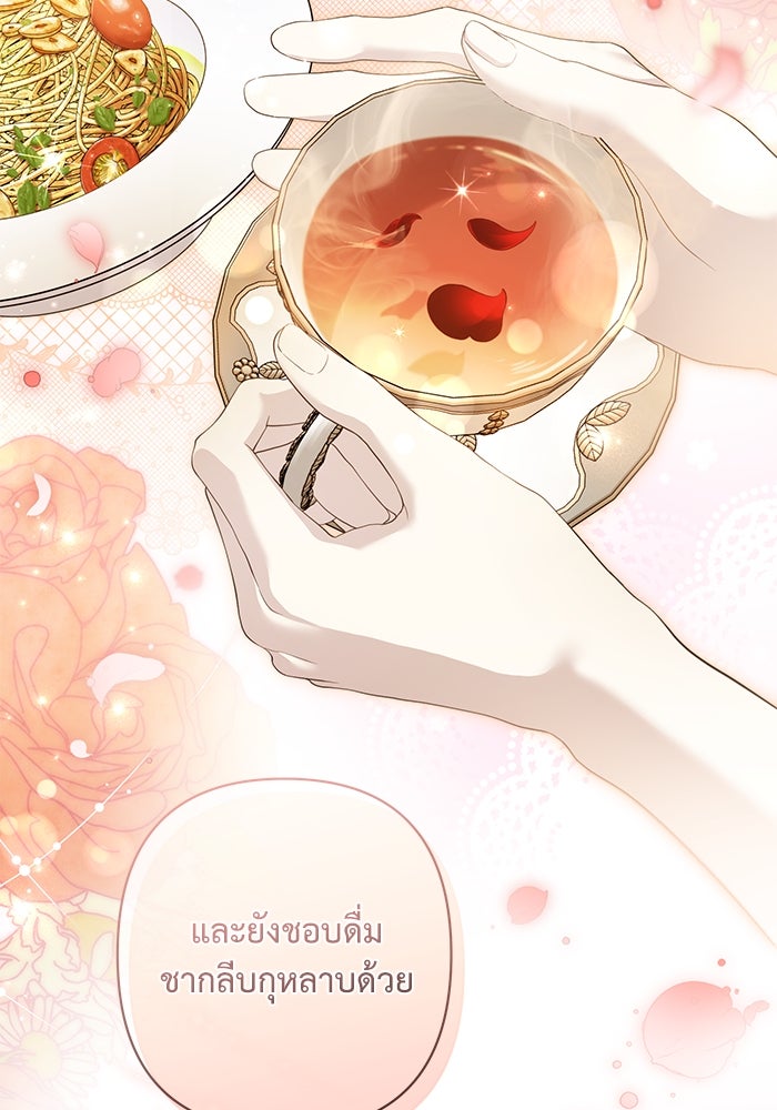 เกมรักด่านสุดท้ายจับนายพระเอก - หน้า 91