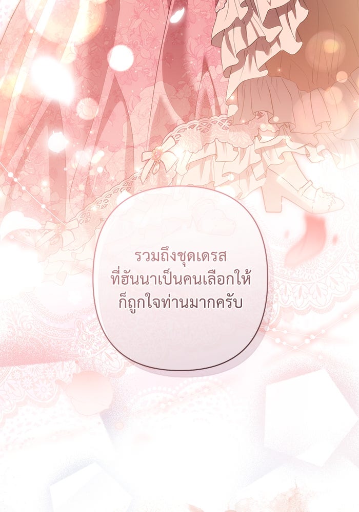 เกมรักด่านสุดท้ายจับนายพระเอก - หน้า 93