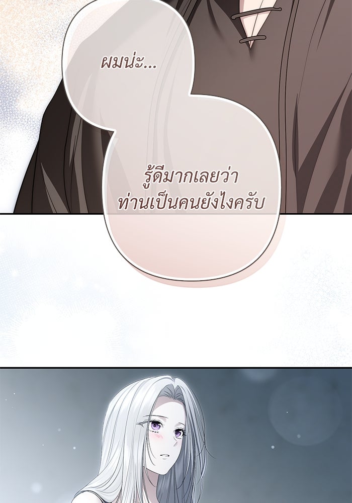 เกมรักด่านสุดท้ายจับนายพระเอก - หน้า 95