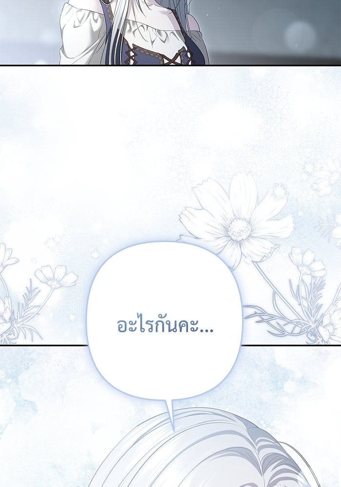 เกมรักด่านสุดท้ายจับนายพระเอก - หน้า 96