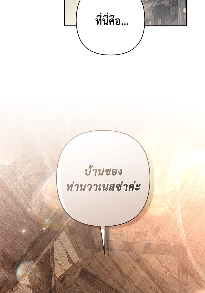 เกมรักด่านสุดท้ายจับนายพระเอก - หน้า 10